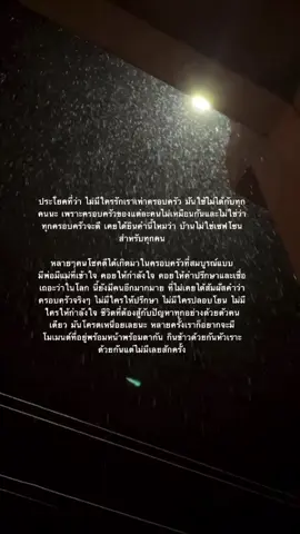 #ยืมลงสตอรี่ได้นะค้าบ💗🕊 #รับโปรโมทเพลง #tiktok #สตอรี่เศร้าๆ #ขึ้นฟีดเถอะ #เธรดเศร้า #เธรด #สตอรี่ #fypシ #ฟีดดดシ #เปิดการมองเห็น #ครอบครัวไม่ใช่เซฟโซนที่ดีที่สุด #เธรดคลั่งน้ำตา #ซึมเศร้า #เธรดเหนื่อย #เธรดรวมคําพูด #fyp #foryou #sad #สตอรี่_ความรู้สึก😔🖤🥀 #foryourpage #fy #sadvibes #fypシ゚viral #lyrics #lyricsvideo #sadstory #lyrics_songs #viral #viralvideo #xyzbca #ลงสตรอรี่ได้ #สตอรี่คนเศร้า #เศร้า #lyricsmusic #ฟีด #xuhuong #เธรดแตกสลาย #สตอรี่แทนความรู้สึก #fypage #เธรดคิดมาก