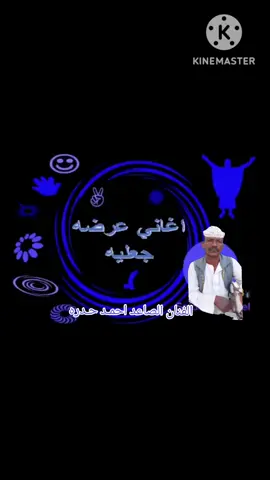 الزمـــن الجميـل /♥/♥/&المغــرد احمــد حــدره/♥/♥/ ✍توثيـق꧁꧂محمود علي ود الشماليه꧁꧂