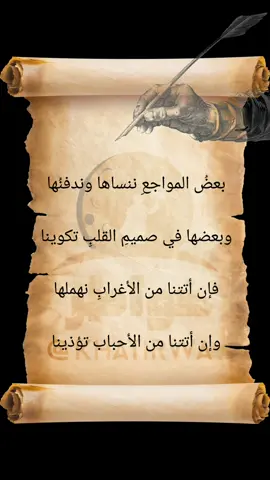 #روائع_الشعر_والحكم #أبيات_من_الشعر #شعر #خواطر_مبعثرة #خواطر_من_القلب #عبارات #خواطر_لها_معنى #خواطر_للعقول_الراقية #موعظة #اقوال_وحكم_الحياة #اقتباسات #اقتباسات_عبارات_خواطر #khatirwa #اكسبلور #دعاء_يريح_القلوب_ويطمئن_النفوس 