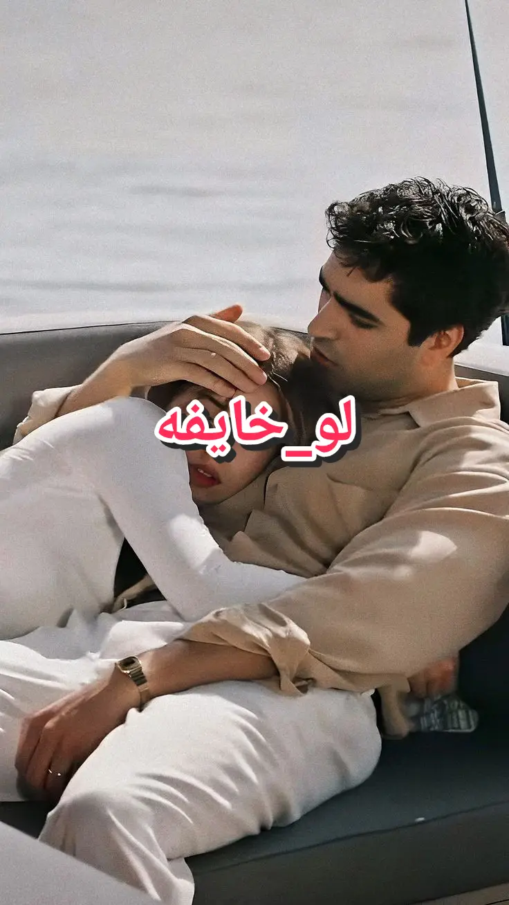 @samirmostafa @𝘼𝙧𝙖𝙗𝙞𝙘 𝙈𝙪𝙨𝙞𝙘🎧🎶 #لو_خايفه_تامرحسني_شرين #fyp #تامر_حسني #شيرين_عبدالوهاب #⭐🤍👑 #tiktok #عمروخلف #مونتاج_اغاني👌🏻 #trend #viralvideo 