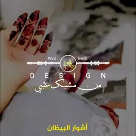 أشوار البيظان، بعدنك ماجيت #fyp #الصحراء_الغربية #لغن_الحساني_الموريتاني🇲🇷 #أشوار_ظل 