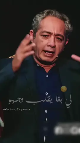 على سبة 😏✅ #نفاق #المصالح #الصحبة_المزيفة #رفيق_بوبكر #حالات_واتساب #حالات #حالات_انستقرام #حالات_واتس #حالاتواتساب #statuswhatsapp #status #statuswa #morocco #morocco🇲🇦 #maroc #algeria #algeria #algerie #algerienne🇩🇿 #dz #moroccan