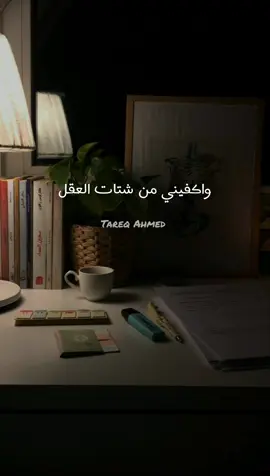 اللهم أكفني من شتات العقل #دعاء #الله #اسلاميات #رحه_نفسيه #foryou #viral #like #اكسبلور #fypシ