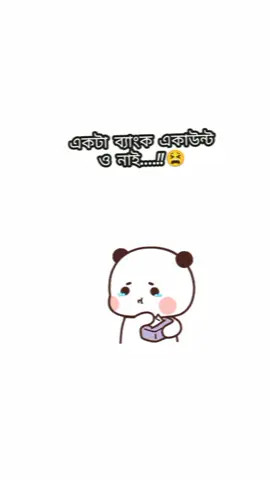 #oryou🥺💔😜 #bangladesh #foryou🥺💔🥀😂🖤oryou🥺💔😜 #funny #tanding #foryou 