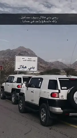 #بني_هلال #السعوديه_العظمى #هوازن_بني_هلال_عتيبة_سبيع_السهول #ثقيف_دهاة_العرب #قيس_عيلان #غميقه #بني_مالك #اضم #عفف #اكسبلورexplore #قحطان#الليث #الليث_غميقة 