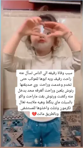 هاذا الجواب💔#CapCut #fypシ゚viral #vivacutapp #رفيف_سجاد_علي_سالم #طير_الجنه_يروحي #رفيف #💔 #dancewithpubgm #dancewithpubgm #dancewithpubgm #viral #viraltiktok #capcut #viral #رفيف #fypシ゚viral #vivacutapp #طير_الجنه_يروحي #viraltiktok 