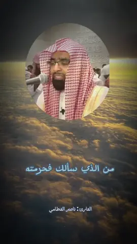 ( ندعوك دعاء من خضعت لك رقبته ) دعاء خاشع للشيخ : #ناصر_القطامي .. #foryoupage #fviral #tiktok #fyp #اكسبلور #fy 