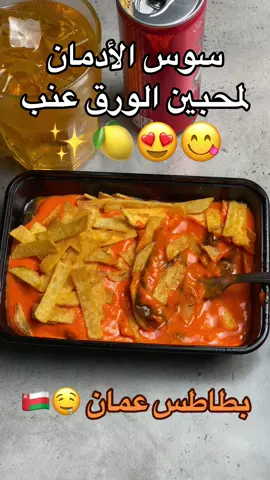 اخوانه السعوديين الطبق عشانكم🫶🇸🇦#الشعب_الصيني_ماله_حل😂😂 #وصفات #اكسبلور #مشاهير_تيك_توك #هبه #ورق_عنب #فاطمة_كجن #جعفر_ستيشن #بطاطس_عمان #fyp #explore #vineleaves 
