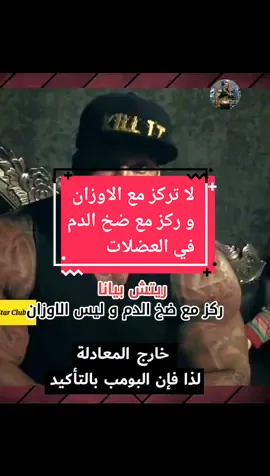 ركز مع ضخ الدم و دعك من الاوزان  #richpiana #workout #bodybuilding #gym #كمال_الاجسام #تمارين_رياضية #العراق_السعوديه_الاردن_الخليج #maroco🇲🇦algeria🇩🇿tunisia🇹🇳 #fypシ #viral 