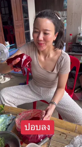 พุดโททัมโมสังโค#อาหารเหนือ#อาหารพื้นเมืองเชียงใหม่#เชียงใหม่#ล้านนา#หลู้เลือด #ลาบดิบ 