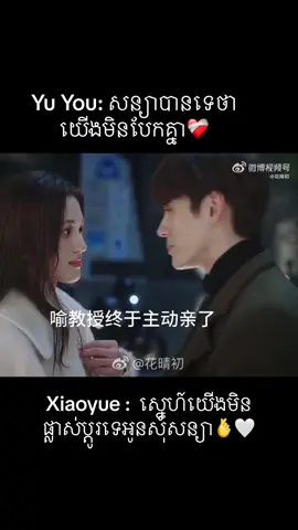 គូរស្នេហ៍ប្រចាំឆ្នាំ🫰🤍 #Shenyujie #weizheming #onlyforlove #chinesedrama 