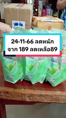 น้ำยาซักไฟน์ไลน์ สีเขียวออแกนิกอโรเวร่า โปร 24-11-66 ลดจัดหนัก 💥จาก 189 ลดเหลือ 89💥 #น้ํายาซักผ้า #น้ํายาซักผ้าไฟน์ไลน์ #ไฟน์ไลน์ซักผ้า #tiktok #tiktokshopครีเอเตอร์ #ananya59 