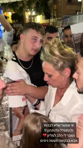 משפחת שם היקרה !  אנחנו מאמינים בניסים  מייה בת קרן מחכים לך בבית  כל עם ישראל 🇮🇱#bringthemhome #עםישראלחי #מייהשם #פוריו 