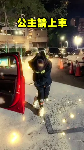 紳士要學會幫女生開車門，學會打學會！#彥麟 #暖男 