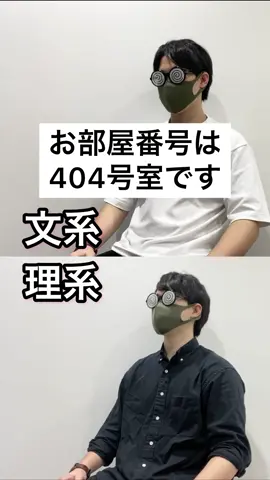 【まとめ】文系か理系か一瞬でわかる質問#文系 #理系 #文理選択 #ネタ #コント #TikTok1mvp #tiktokコミュニティ2023 
