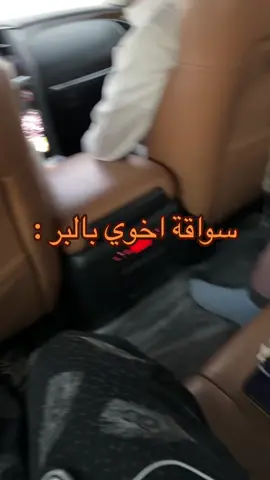 🆘#راعين_الجيوب_في_خطر #سواقة_اخوي_تكسرك_تكسير 