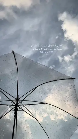 مجيّه مثل وبل المطر لا فرحنا به #مطر_غيوم 