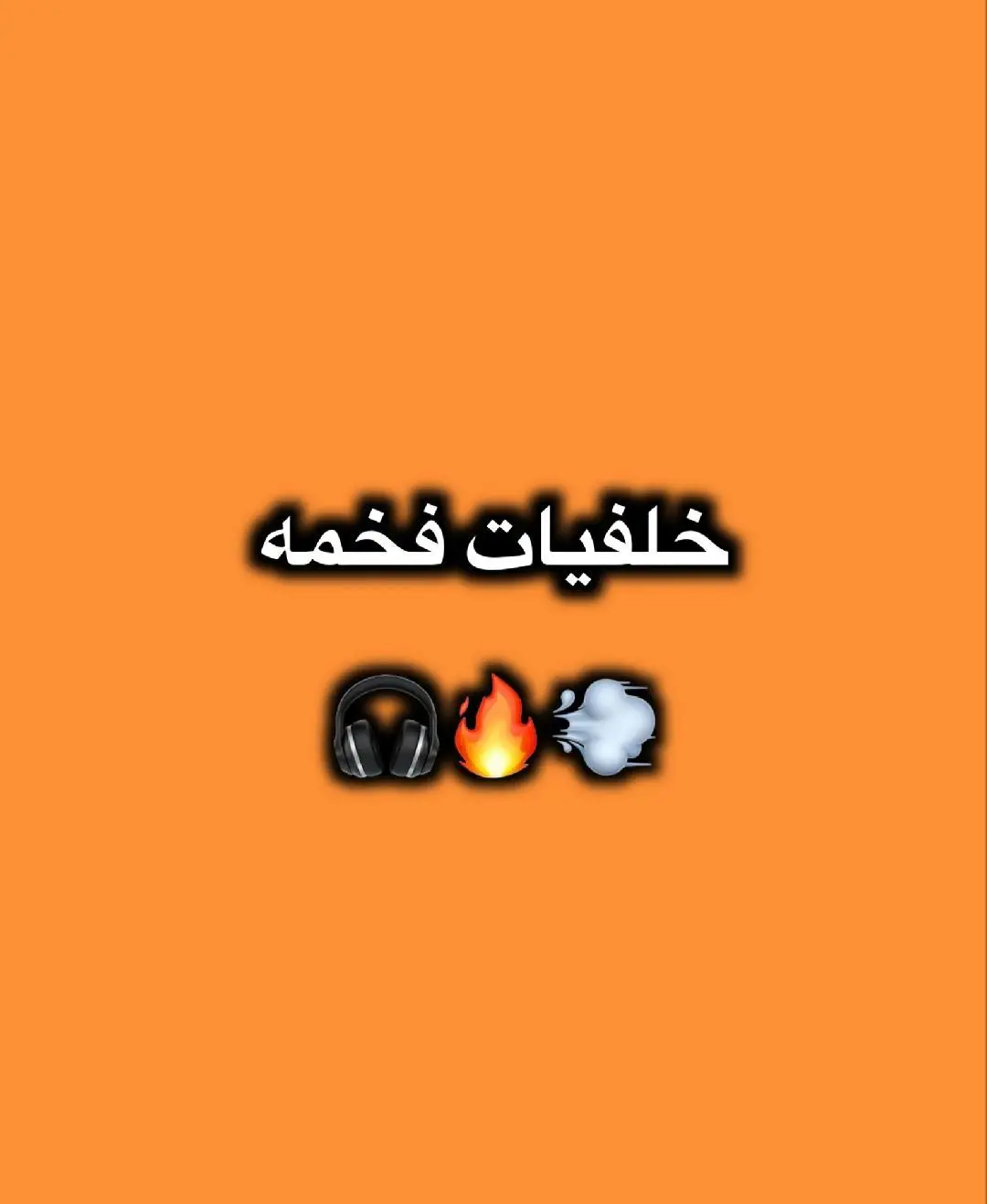 صور خلفيات فخمه📷👀#خلفيات_شاشة_سوداء #تصاميم_شاشه_سوداء @دعشـري📚☆ 