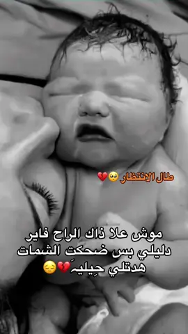 صرت تعبانه من ڪِٰلشي ‏Ⴢ̤ ابو فاضل أنظر الحالي😔💔والله تعبت😭😭#ربي_لاتذرني_فردا_وانت_خير_الوارثين #ربي_هب_لي_من_لدنك_ذرية_صالحا #اللهم_اجبرني_جبرا_يعوض_قلبي_عن_كل_شي_💔😔🥀 #الله_يرزقني_ويرزقكم_الذريه_الصالحه🥀🙏🥺 #محرومه_من_الطفل💔😭 #الحزن💔عنواني💔ــہہہــــــــــہہـ👈⚰️ #احزاني_لن_ولم_تنتهيdeaa💔🥺 #عبارات_حزينه💔 #طال_الانتظار🥺💔 #خذو_ماشأتو_وتركو_لي_دعوة🙏 #اكسبلورexplore #CapCut 