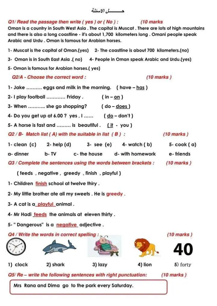 نماذج الاسئلة اليونت الثاني للصف الخامس الابتدائي #اليونت_الثاني #الخامس  #انكليزي 