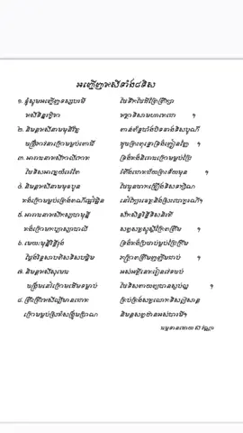 នេះជាបទ អញ្ជើឥសីទាំង៨ទិស សូត្រដោយឧបាសក ពុទ្ធា សុវណ្ណា 🙏🌷❤️ #ស្មូតខ្មែរ #អញ្ជើឥសីទាំង៨ទិស #fyp #ធម៌អប់រំចិត្ត #វ៉ន_ប៊ុនណេន🌷❤️ 