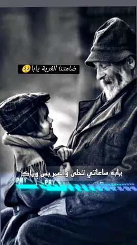 #capcut #vivacutapp #اقتباسات #ضيم #الغربة #يابا #ابي #نور #عيني #لايك #دعمكم @🖇️100k🖇️..وتر @🌹اغاني عراقية🌹 