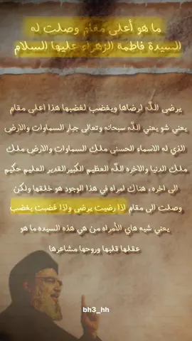 ما هو اعلى مقام لسيدة فاطمة الزهراء (ع) #سيد_حسن_نصر_اللّه #فاطمة_الزهراء #اعلى_مقام #لبنان #الامام_علي #fyb #fybシ #viralvideo #explore #viral #البحرين #اكسبلور 