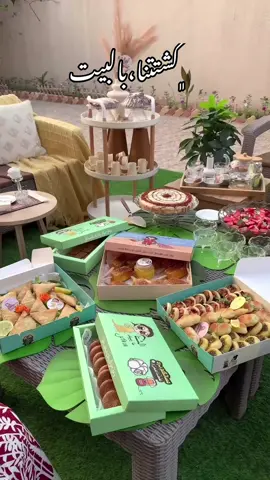 كشتة عائلية بالبيت #كشتة_بالبيت #كشتة_الشتاء #تقديمات #بوكسات_الشتاء #لمة_الاهل #فعاليات_الشتاء #هبات_الشتاء #اجواء_الشتاء #ترند_الشتاء #اكسبلور #كشتة_بالحوش #foryoupage #fyp 