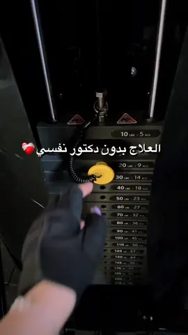 الجيم علاج بدون دكتور ❤️🥰😍💪🏽🏋️‍♂️ #fypシ #fyppppppppppppppppppppppp #gym #Fitness #حالات_واتس #كمال_الاجسام @💪🏽ᎷᏫᎻᎯ ᎷᎬᎠ🏋️‍♂️ 