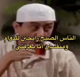 اقوى نومه و غياب🫡 يلا اللي مدومين يلا على دوامك #بيتنا #الشعب_الصيني_ماله_حل😂😂 #pourtoi 