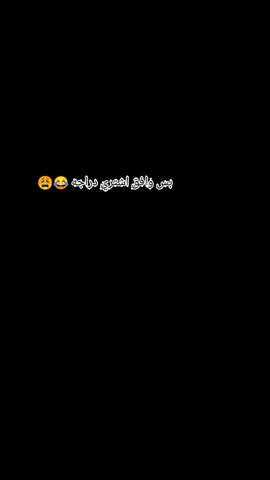 خيمتنه... الله يحفظك ويحفظ جميع الاباء 👑❤...... الدراجه الدراجة 😁🥰😩