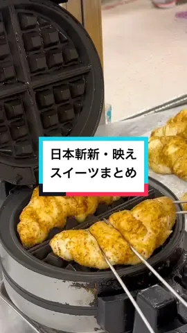 日本で食べられる斬新で映えなスイーツまとめ！みんなはどれ食べたい？ #japanesefood #japanesesweets #tiktok1mvp #tiktokコミュニティ2023 