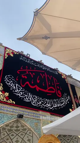 اه واويلاه ماتت فاطمة  #العتبة_الحسينية_المقدسة #ابا_الفضل_العباس #الامام_المهدي #ياقائم_آل_محمد #كربلاء #اكسبلورexplore #تيك_توك 