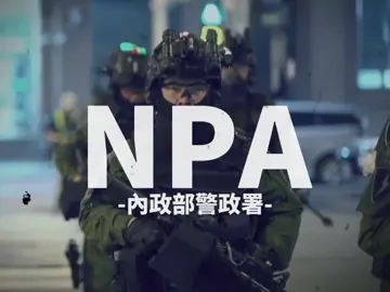 維安特勤隊National Police Agency Special Operations Group｜照片來源：NPA署長室。“傳奇菁英，等你挑戰”#維安特勤隊 #警政暑 #特勤隊 #中華民國 #警察 