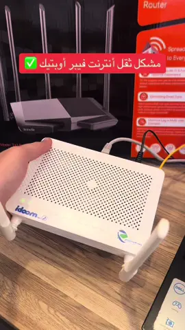 الطريقة للإستفادة من أسرع أنترنت 🔥✅