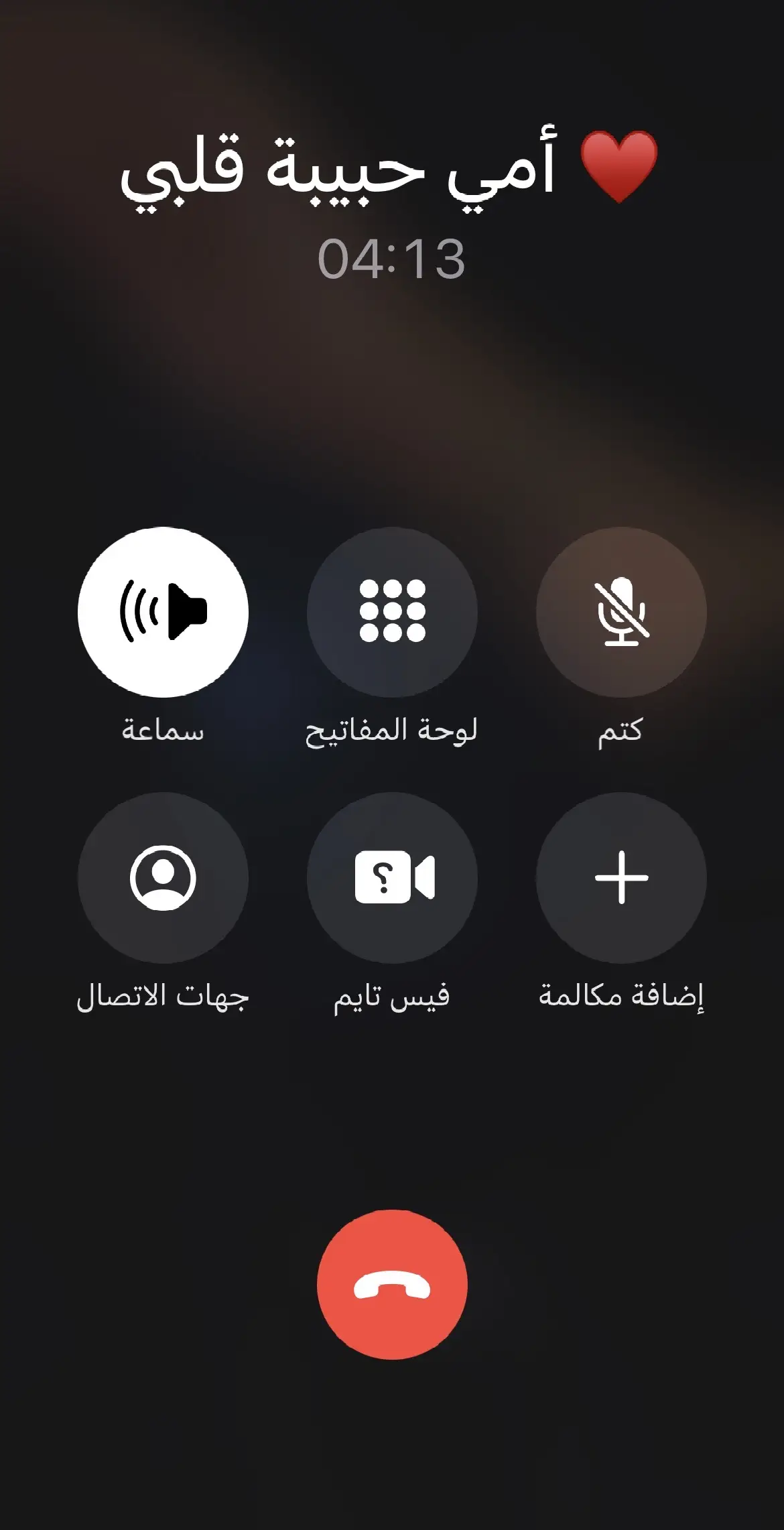 مكالمة دقايق مع امي كفيله انها تغير مزاجي تغير جذري 