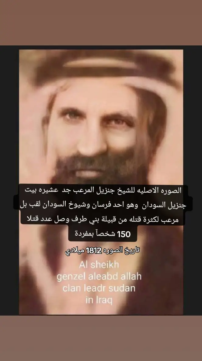 الشيخ جنزيل المرعب 