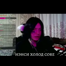 бььбюеи наконец-то смогла посидеть у ниво #нэнсихолод #рек #нарезки #нарезкинэнсихолод #хз #пон 