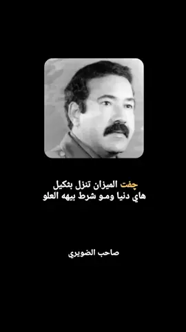 صاحب الضويري #صاحب_الضويري #كاظم_اسماعيل_الكاطع #viral 