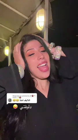 Risposta a @🔞🥂َFares 🥂🔞 