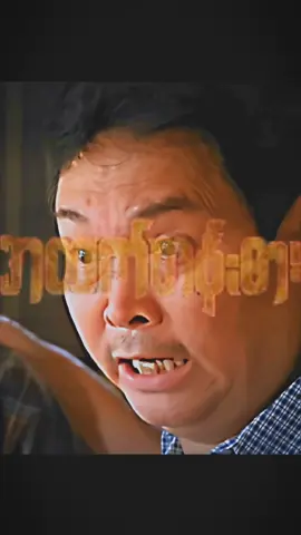 #မြန်မာရုပ်ရှင် ကြည့်ဖူးကြလား🌟✨ #ဝေဖန်လို့ရပါပြီဗျ #နေတိုး #ငါ့viewတွေဘယ်ရောက်သွားတာလဲ #မြန်မာedit #မြန်မာtiktok😁 #ရောက်စမ်းfypပေါ် #fyp #မြန်မာဇာတ်ကားကောင်းများ #ပြည်တွင်းဖြစ်ကိုအားပေးပါ 