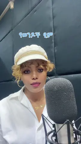 ለወንዶች ፂም ማሳደግ  ብቻ ሳይሆን እንክብካቤም ይፈልጋል:: #ስለእኛ #ስለእኛፋሽንናውበትበብስራት  #ፂም #እንክብካቤ #ኢትዮጵያንቲክቶክ #ወንዶች 
