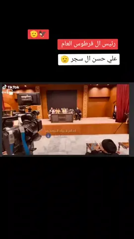 #شيخ #الفرطوس #علي #حسن #سجر #عشائرالعراق #لايك__explore___  #حسحس_رحمه💞 #مشاهير_تيك_توك_مشاهير_العرب 