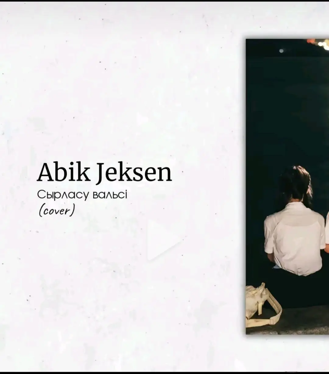 #abikjeksen #рекомендации #врек #bwyngys #foryou #puf #fyp #музыка #рекомендации #zhurektes1n #2023 #cover #жандыдауыс🎵🎤 