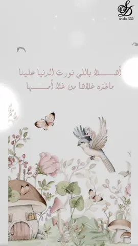 تهنئة مولودة غزل🤍🤍 #مالي_خلق_احط_هاشتاقات🦦 #مولودة #مواليد #داعوات_الكترونيه #مصممة_فاتنة #تصميمي #اكسبلورر #اكسبلورexplore #بشارة_مولود #مصممة_فاتنة #fypシ #بدون_موسيقى #fypシ 