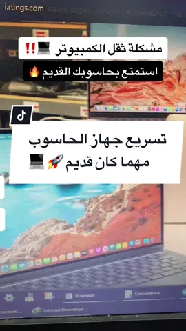 كيفية تشريع جهاز الحاسوب او الكمبيوتر في ثواني ✅ #pc #laptop #computer 