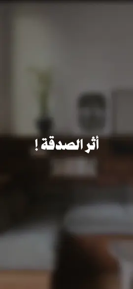 #بدون_موسيقى #الصدقة #الرواتب #إبراهيم_الحربي  #foryoupage #fypシ #explore #foryou 
