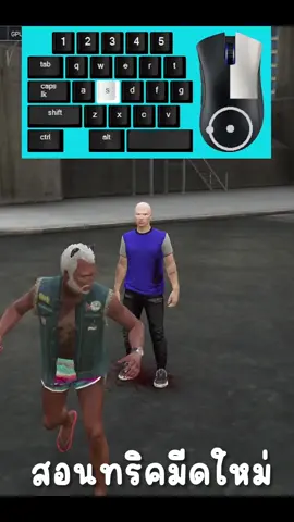 fivem สอน ทริคมีดติ๊กต่อก ละเอียดยิบ เหมือนจับมือเล่น #fivem #ปากฉลามทริคใหม่ 