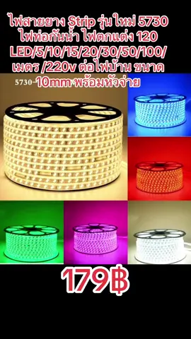 ไฟสายยางLED รุ่นใหม่ ไฟตกแต่ง#ของใช้ในบ้าน 