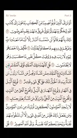 𝐬𝐮𝐫𝐚𝐡 𝐢𝐦𝐫𝐚𝐧 #surahimran  #fyp #fypシ #fypシ゚viral #quran #allah #deen #prophetmuhammad #viralvideo #beautifulquranrecitation #quranrecitation #quran_alkarim 